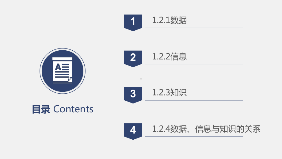 1.2 数据信息与知识 ppt课件-新浙教版（2019）《高中信息技术》必修第一册.pptx_第2页