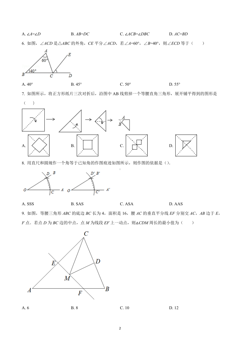 山东省济宁市曲阜市2022-2023学年八年级上学期期中数学试题.docx_第2页