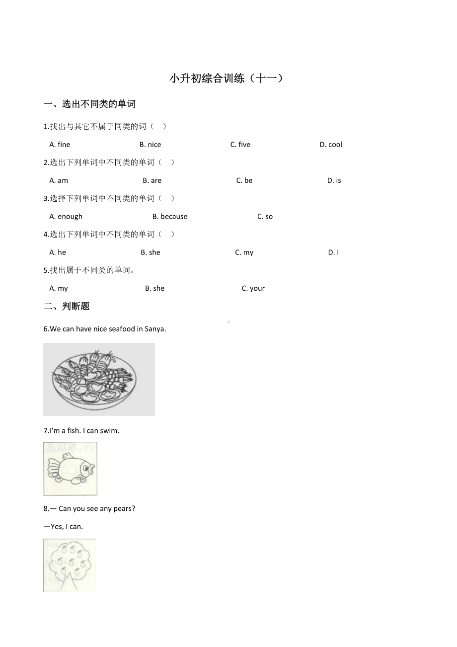 六年级下册英语试题-小升初综合训练（十一） 外研版（三起点） 含答案.doc_第1页