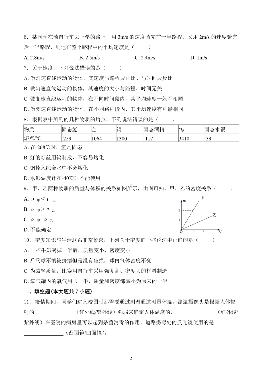 宁夏吴忠四中2022-2023学年八年级物理下学期开学复习卷1.docx_第2页