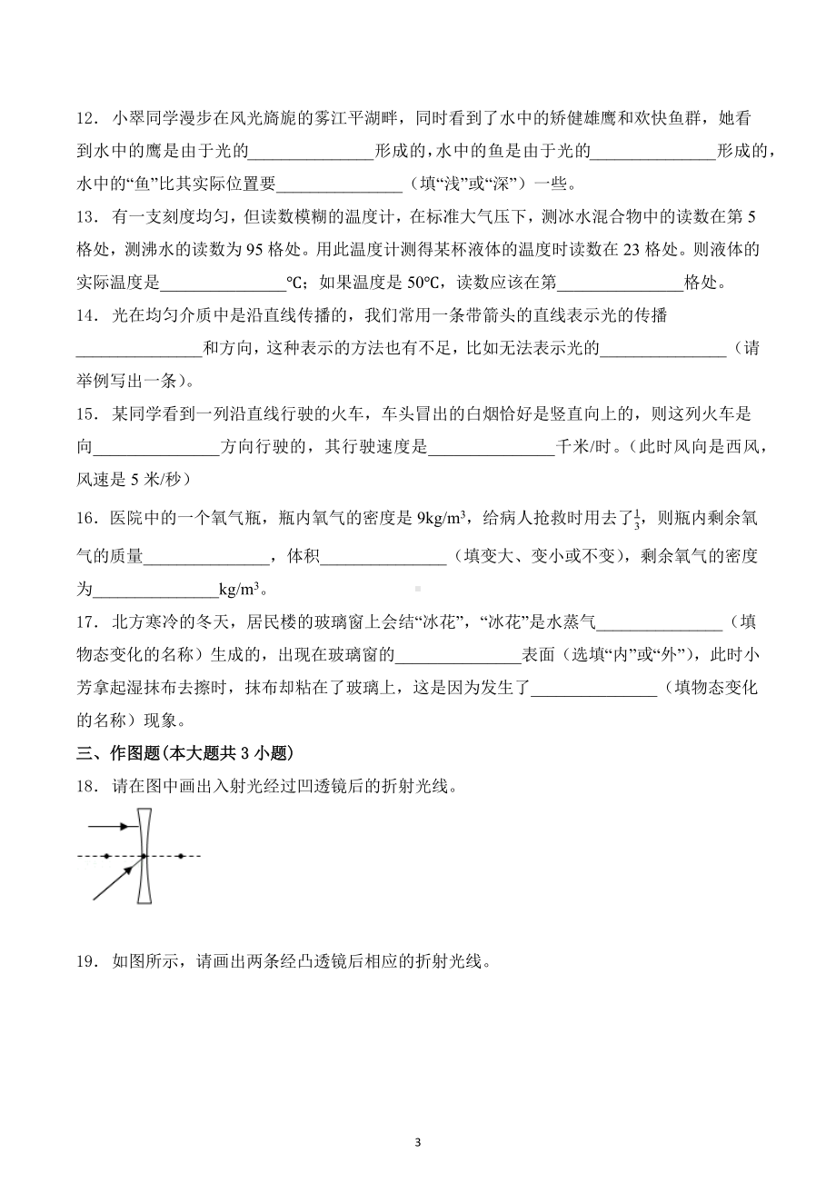 宁夏吴忠四中2022-2023学年八年级物理下学期开学复习卷1.docx_第3页