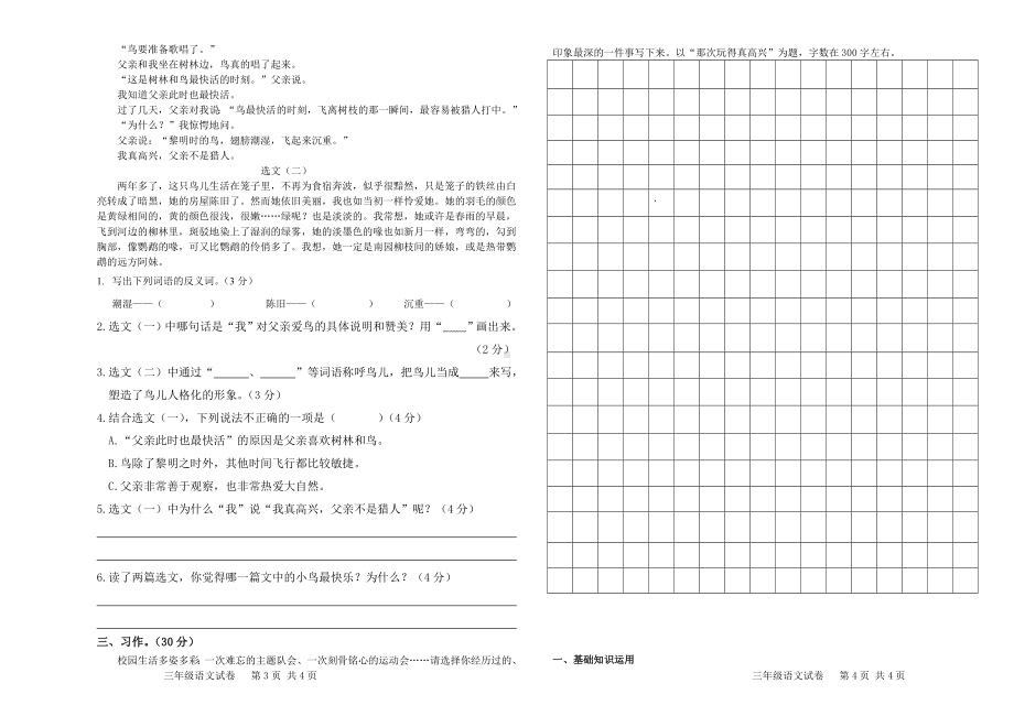 小学三年级语文上册七八单元试题及答案.doc_第2页