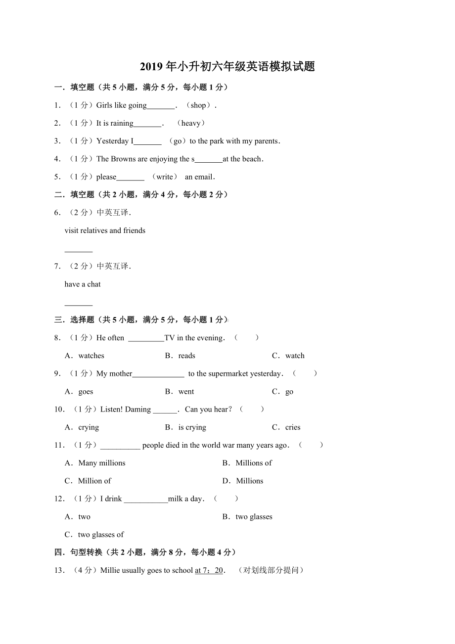 六年级下册英语试题-毕业考试英语试题2-人教（PEP）（解析版）.doc_第1页