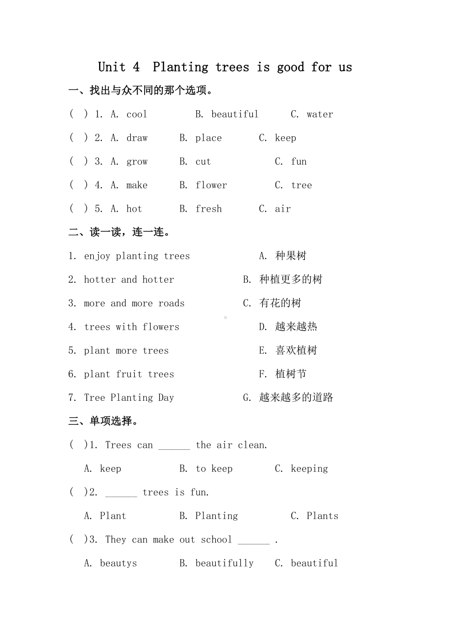 六年级英语下册（湘少） 同步习题Unit 4课后练习（2）.doc_第1页