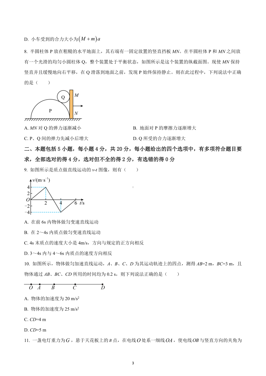 四川省成都市2022-2023学年高一上学期期末模拟物理试题（一）.docx_第3页