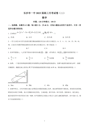 湖南省长沙市第一 2022-2023学年高三上学期月考(二)数学试题.docx