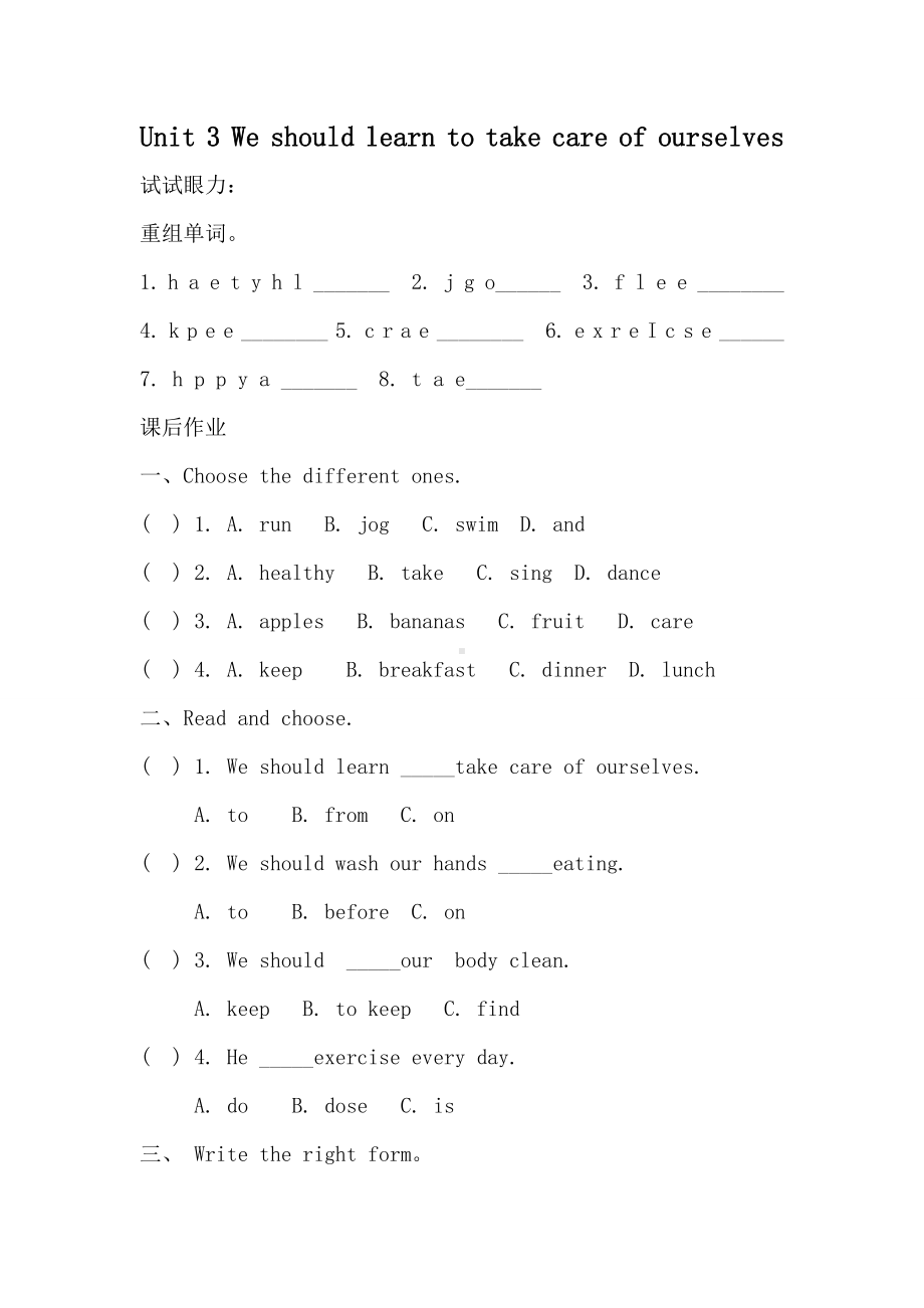 六年级英语下册（湘少） 同步习题Unit 3课后练习（2）.doc_第1页