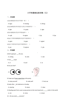 六年级下册英语试题-小升初基础达标训练（五） 冀教版 （含答案）.doc