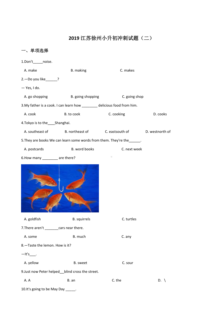 六年级下册英语试题- 江苏徐州小升初冲刺试题（二）人教（PEP）含答案.doc_第1页