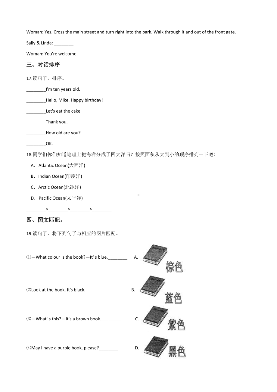 六年级下册英语试题- 江苏徐州小升初冲刺试题（二）人教（PEP）含答案.doc_第3页