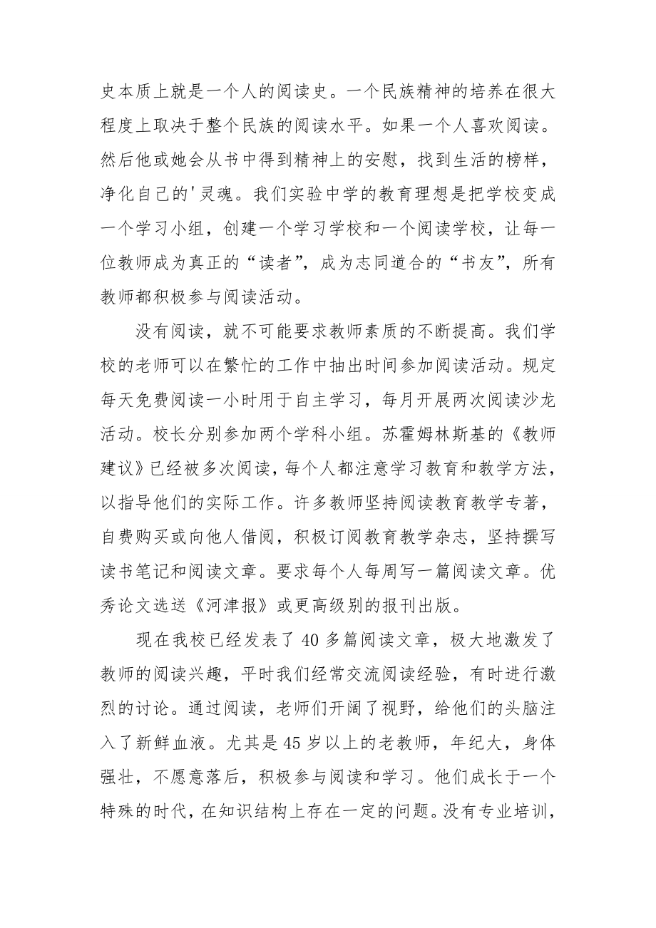 教师读书活动总结(集合15篇).doc_第3页