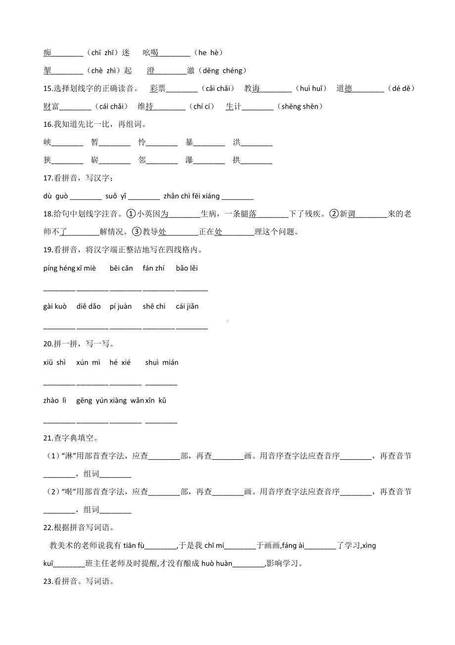 六年级下册语文试题-暑假专题训练 拼音（一） 全国通用含答案.doc_第3页