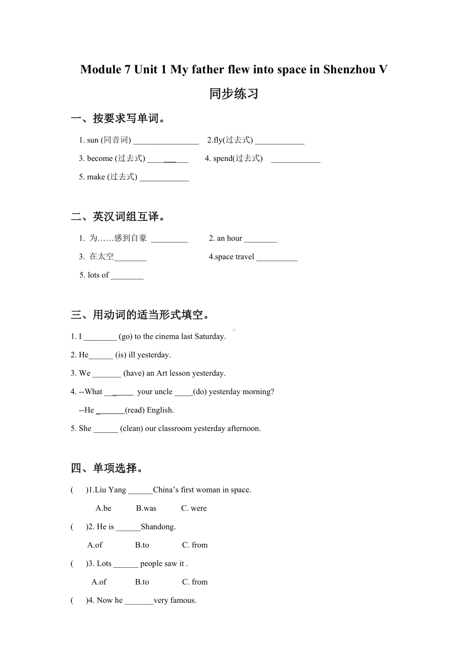 六年级下册英语试题-Module7Unit1 My father flew into space in Shenzhou V-外研版（一起）（含答案）(1).doc_第1页