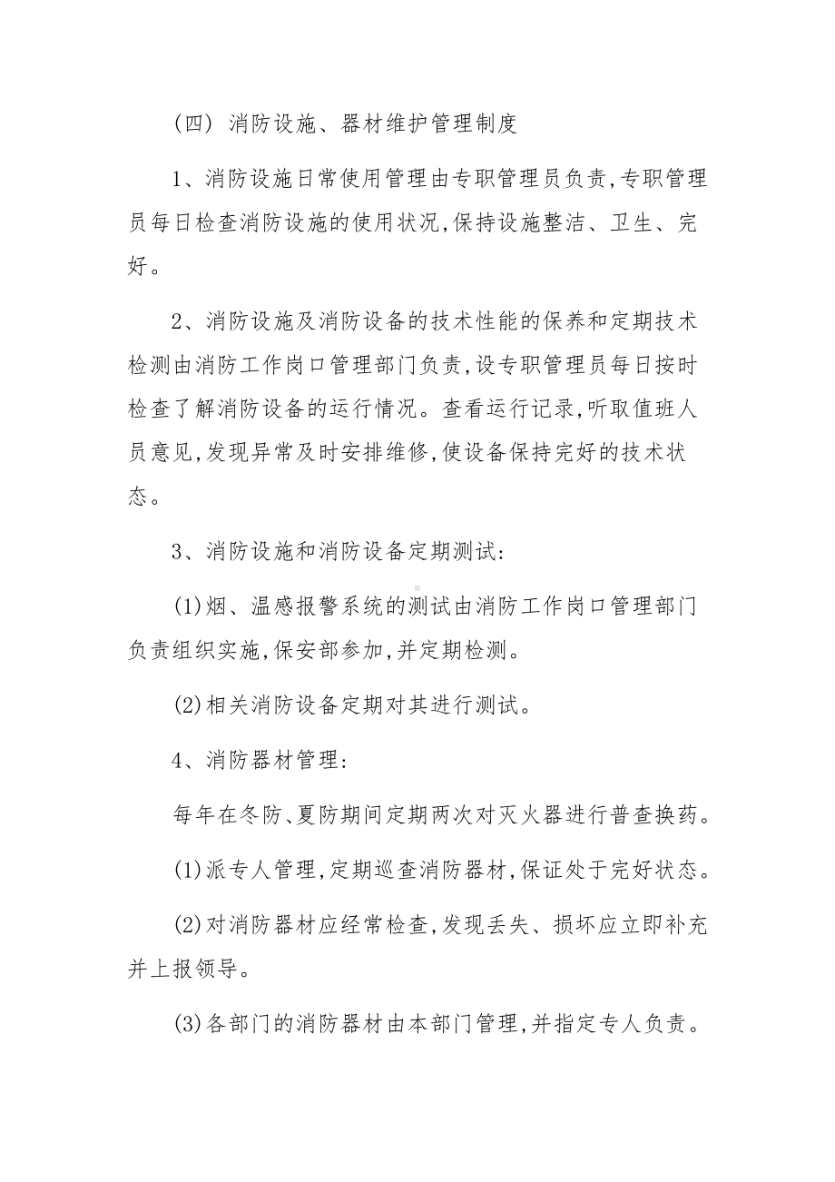 商业消防安全管理制度范文.docx_第3页