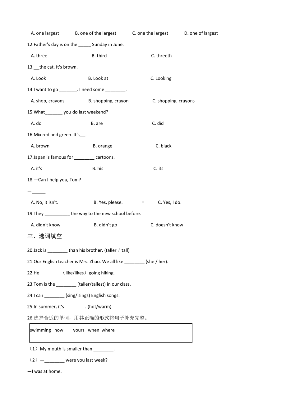 六年级下册英语试题-小升初基础达标训练（三）北京课改版 含答案.doc_第2页