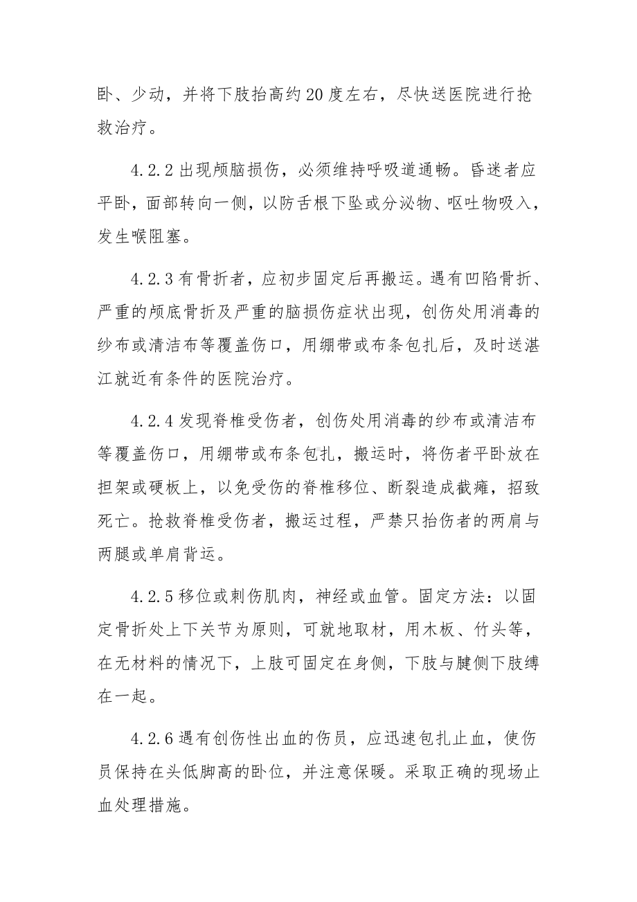 高处坠落事故专项应急预案范文.docx_第3页