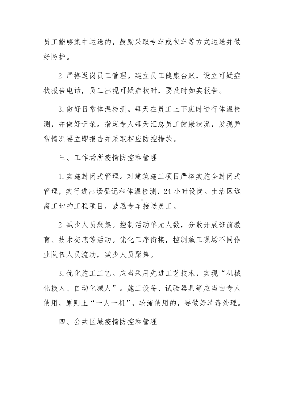 建筑工地复工复产安全工作方案范文（通用10篇）.docx_第2页