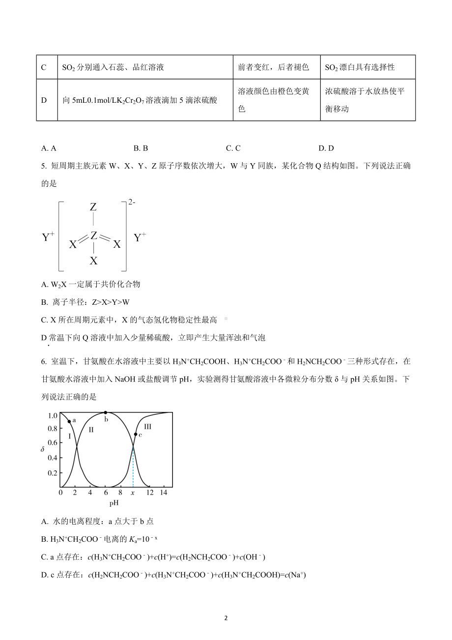 四川省成都第七 2022-2023学年高三上学期期中化学试题.docx_第2页