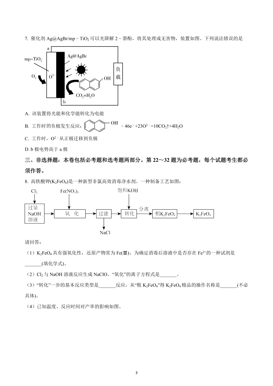 四川省成都第七 2022-2023学年高三上学期期中化学试题.docx_第3页