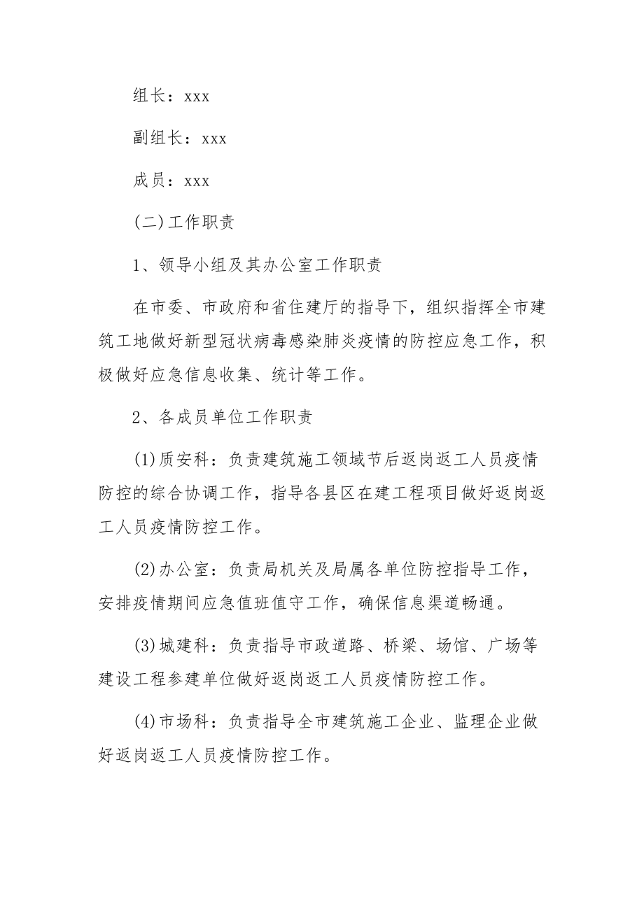 工地疫情期间复工复产工作方案范文（11篇）.docx_第2页