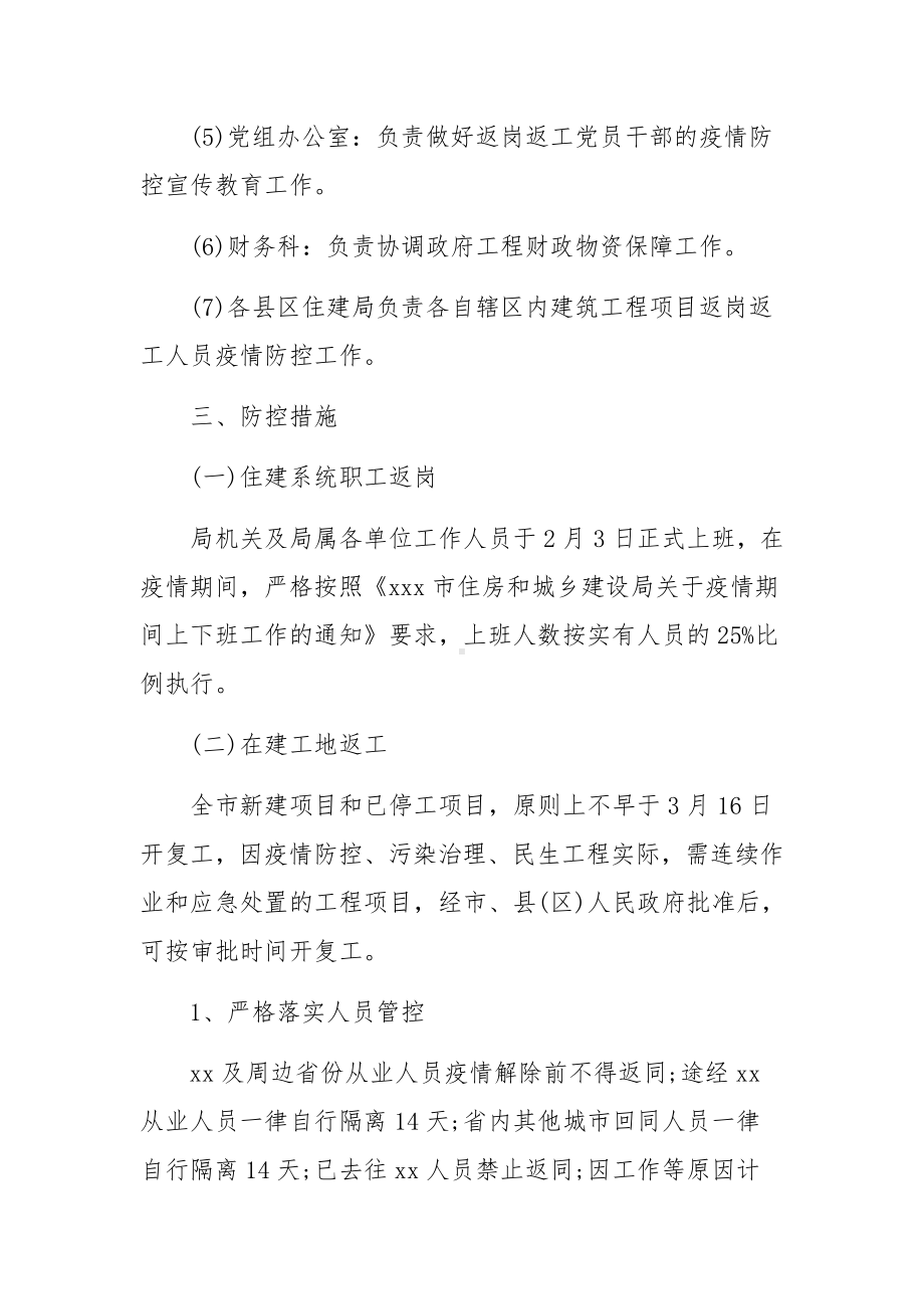 工地疫情期间复工复产工作方案范文（11篇）.docx_第3页