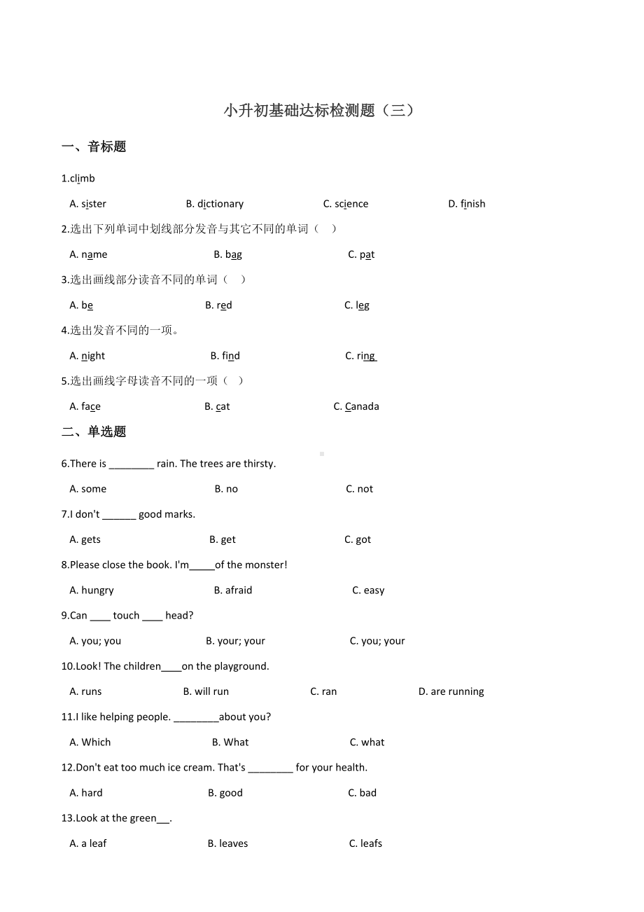 六年级下册英语试题-小升初基础达标训练（三）外研社（一起）含答案.doc_第1页