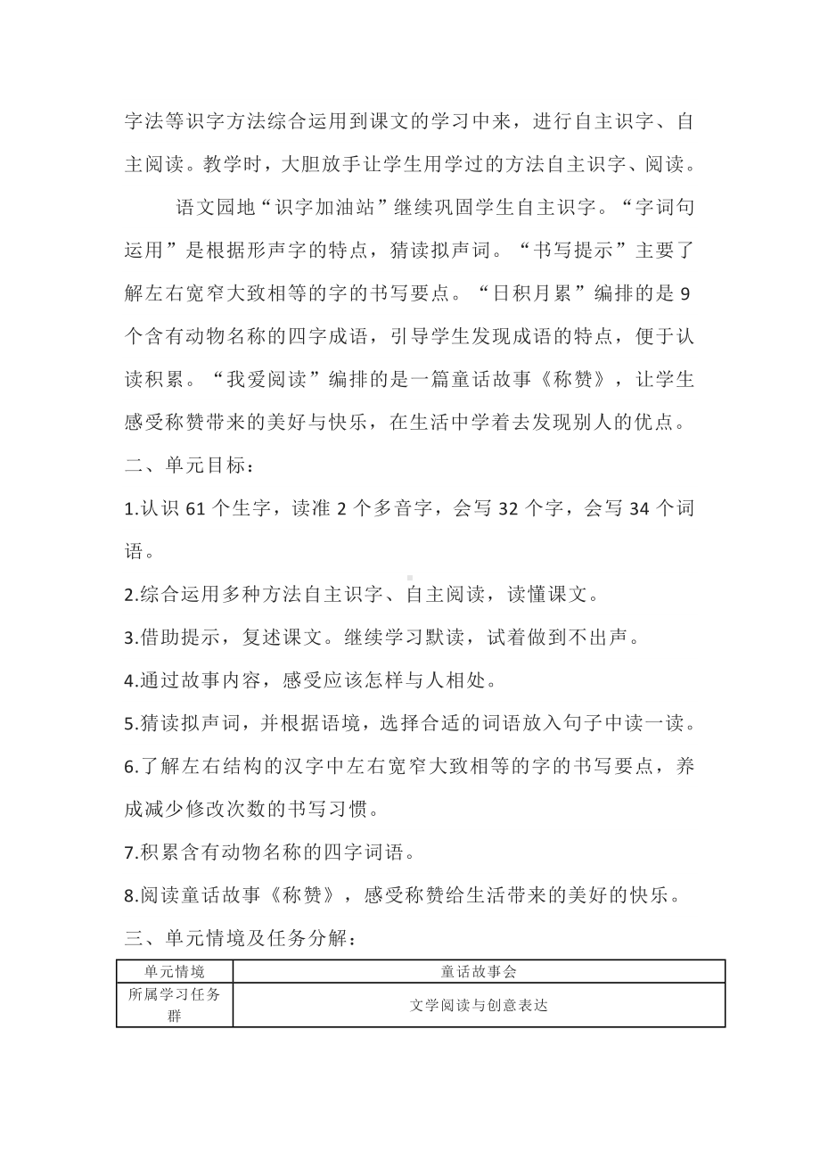 2022语文课程标准解读及实践：二上第八单元全新解读及备课 .docx_第2页