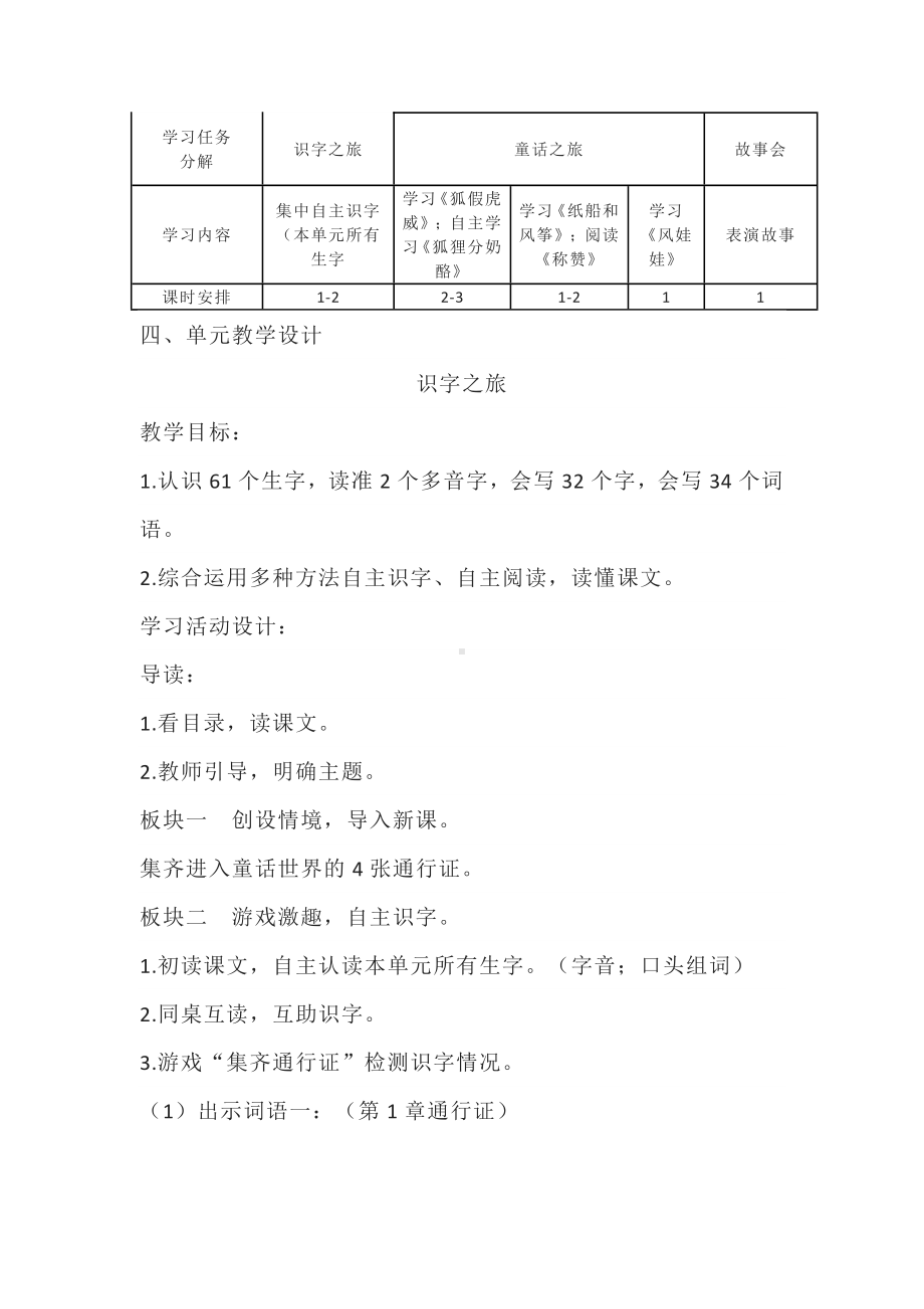 2022语文课程标准解读及实践：二上第八单元全新解读及备课 .docx_第3页