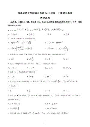 四川省南充市西华师范大学附属 2022-2023学年高一上学期期末数学试题.docx