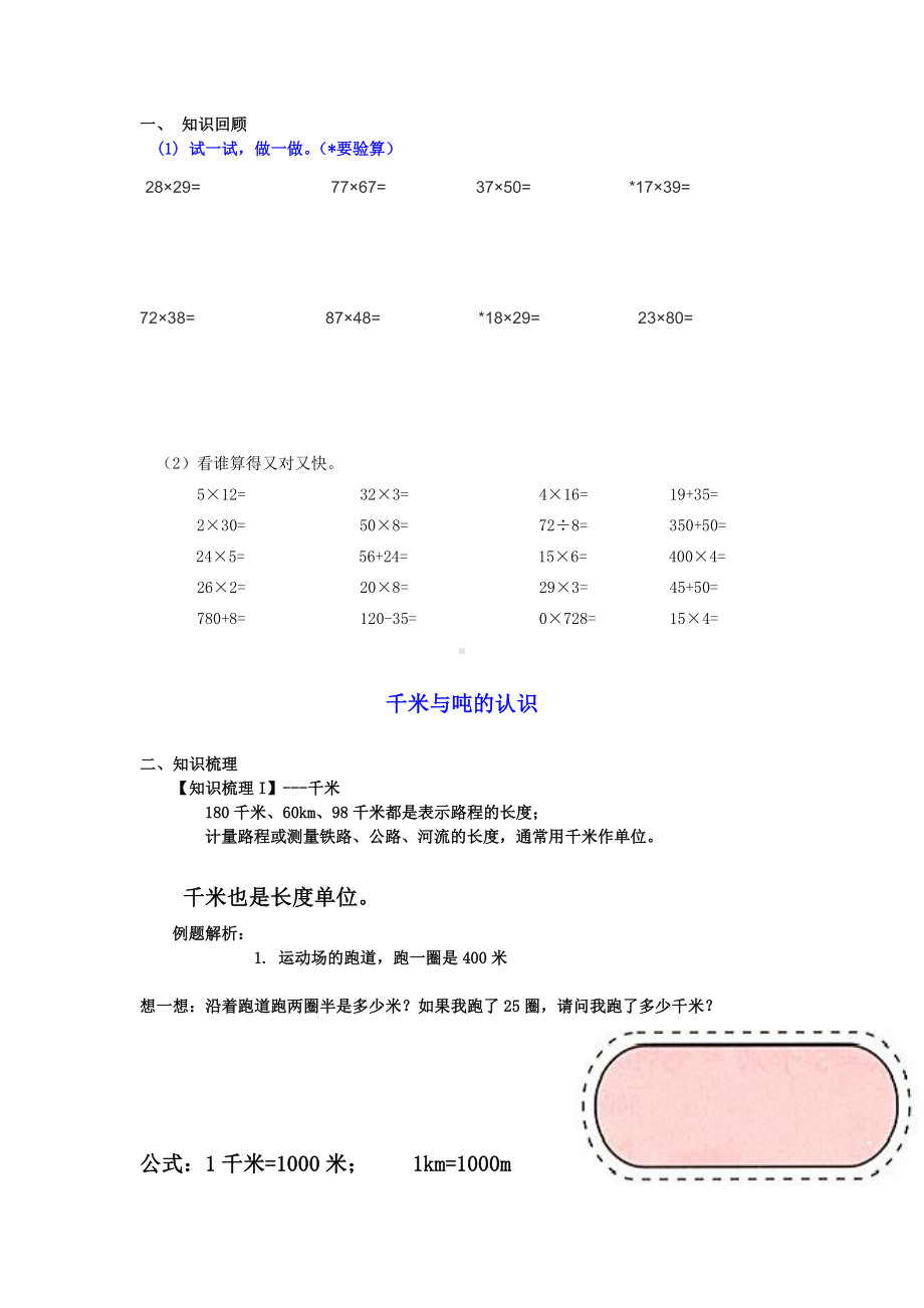 三年级下册数学试题- 千米和吨的认识 苏教版 （无答案）.doc_第1页