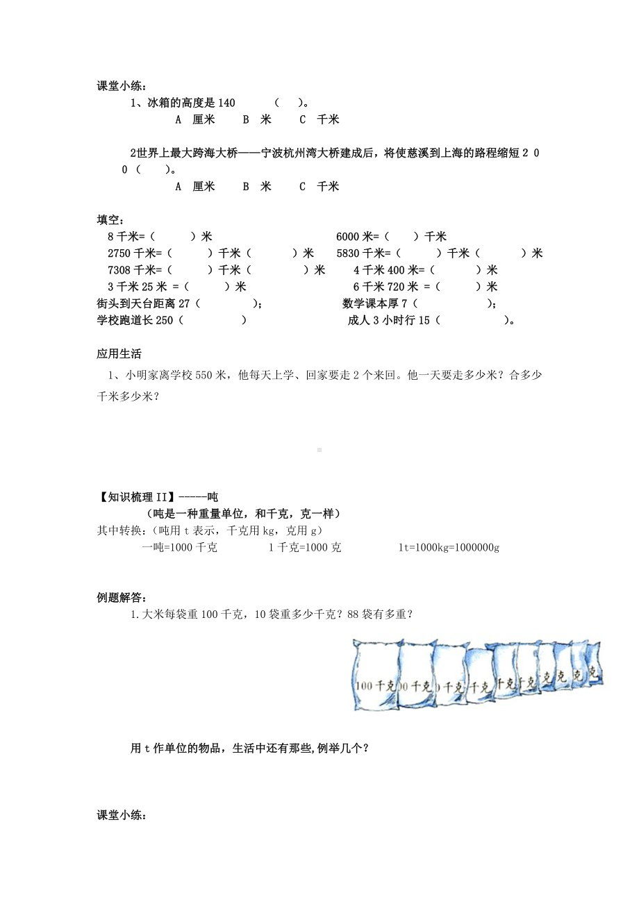 三年级下册数学试题- 千米和吨的认识 苏教版 （无答案）.doc_第2页