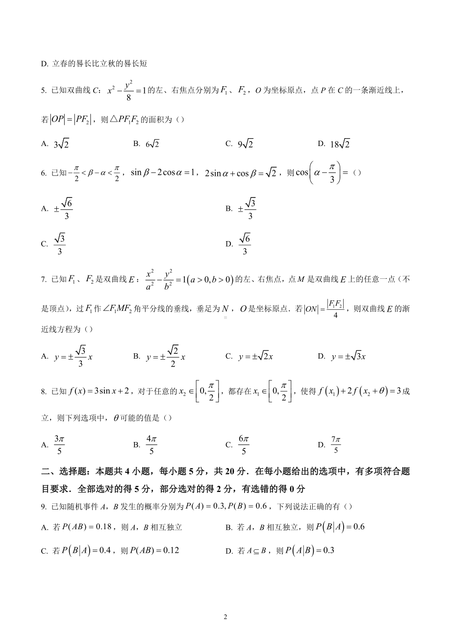 湖南省长沙市雅礼 2022届高三下学期一模数学试题.docx_第2页