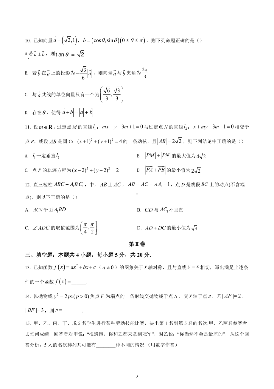 湖南省长沙市雅礼 2022届高三下学期一模数学试题.docx_第3页