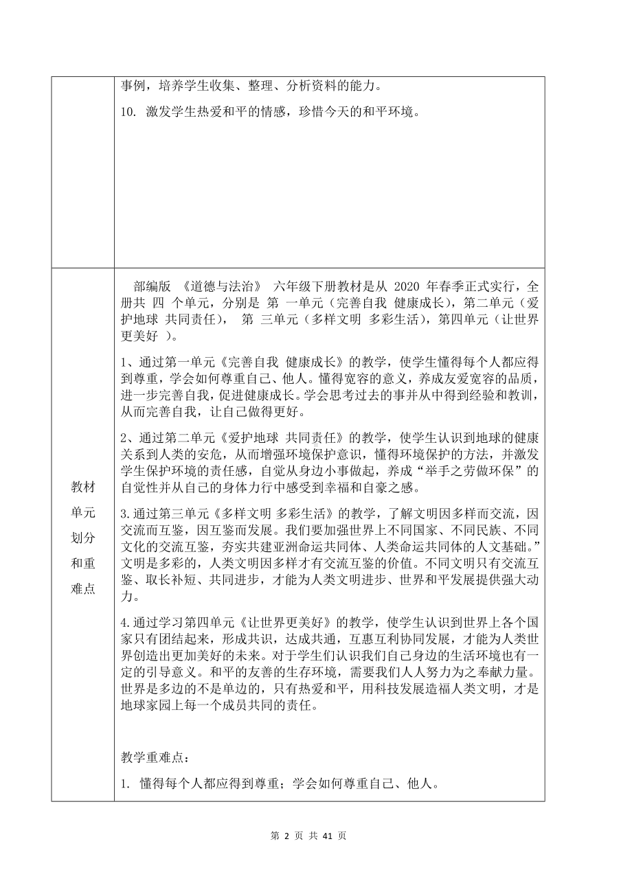 部编版六年级下册《道德与法治》全册教案（教学设计）.docx_第2页