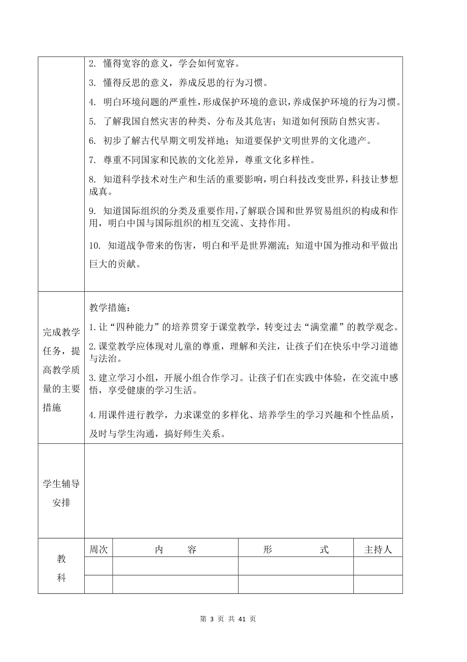 部编版六年级下册《道德与法治》全册教案（教学设计）.docx_第3页