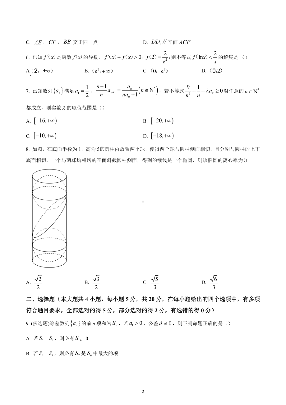 湖南省长沙市长郡 2022-2023学年高二上学期第二次模块检测数学试题.docx_第2页