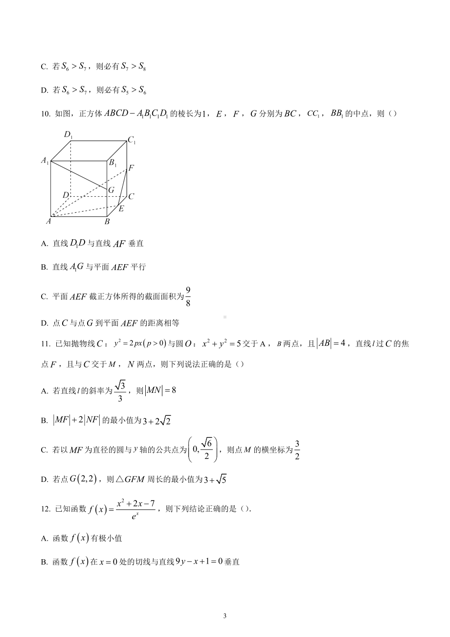 湖南省长沙市长郡 2022-2023学年高二上学期第二次模块检测数学试题.docx_第3页