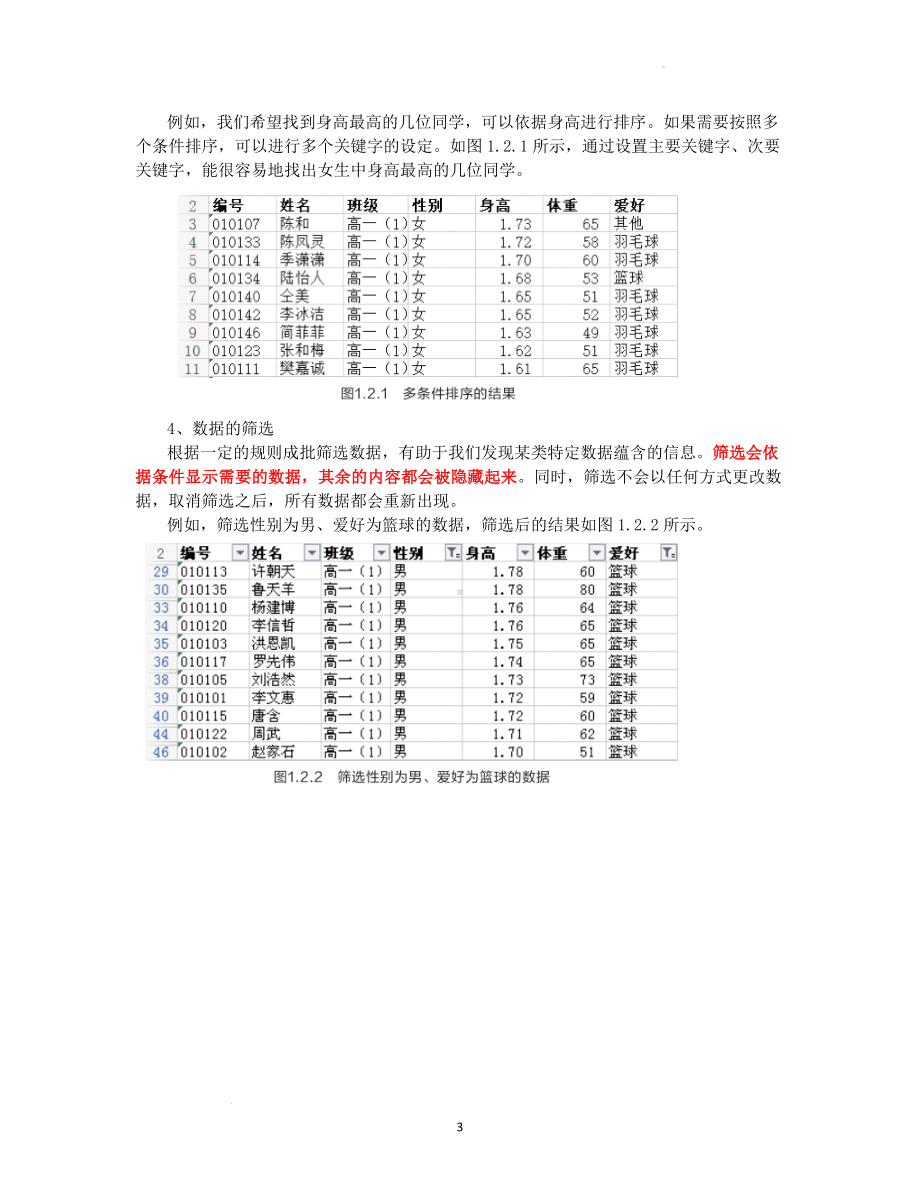 第1单元 初识数据与计算　知识点-新教科版（2019） 《高中信息技术》必修第一册.docx_第3页