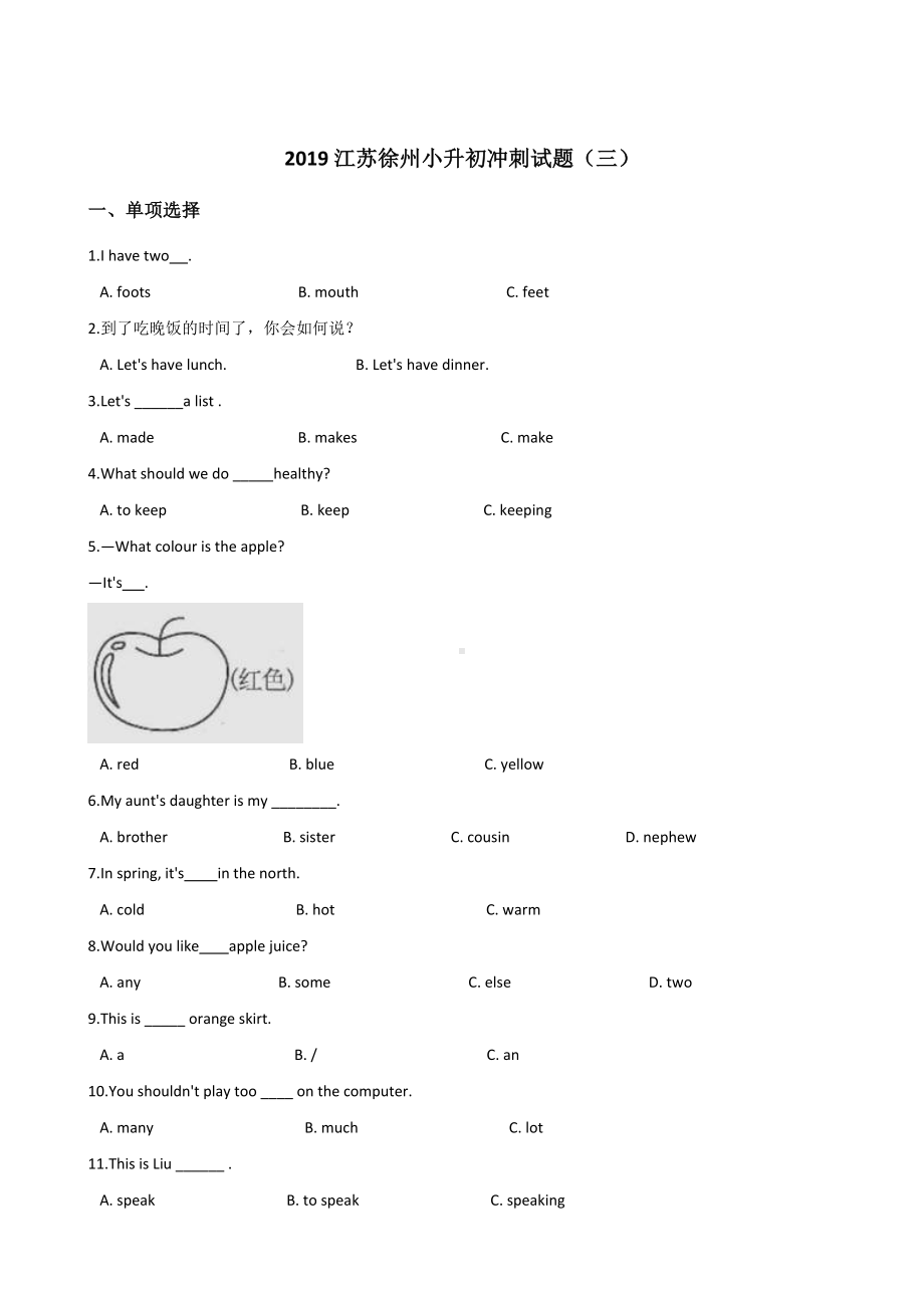 六年级下册英语试题- 江苏徐州小升初冲刺试题（三）人教（PEP）含答案.doc_第1页