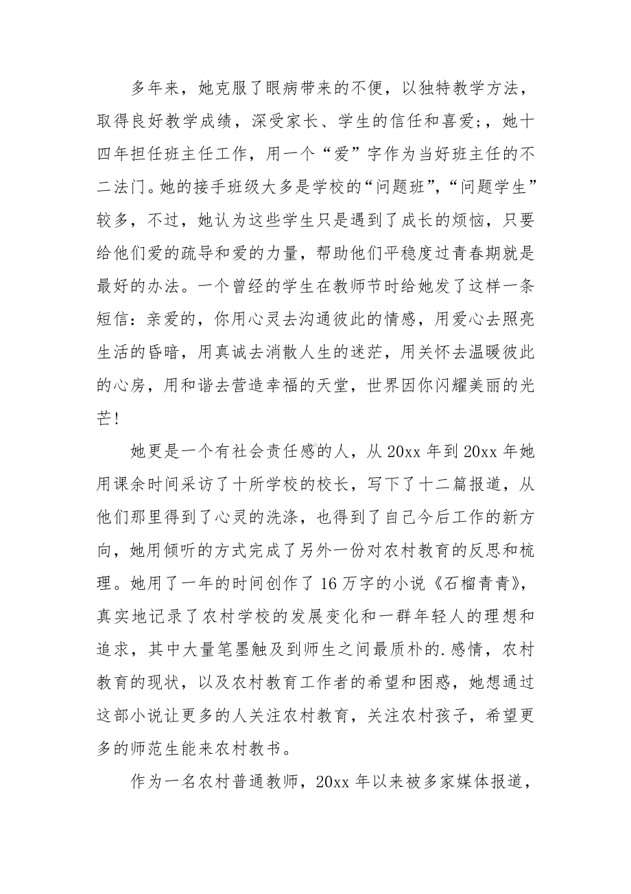 教师教育学习心得体会 15篇.doc_第2页