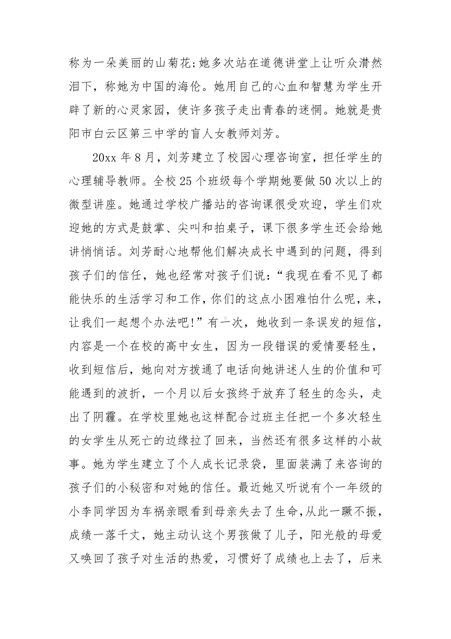 教师教育学习心得体会 15篇.doc_第3页