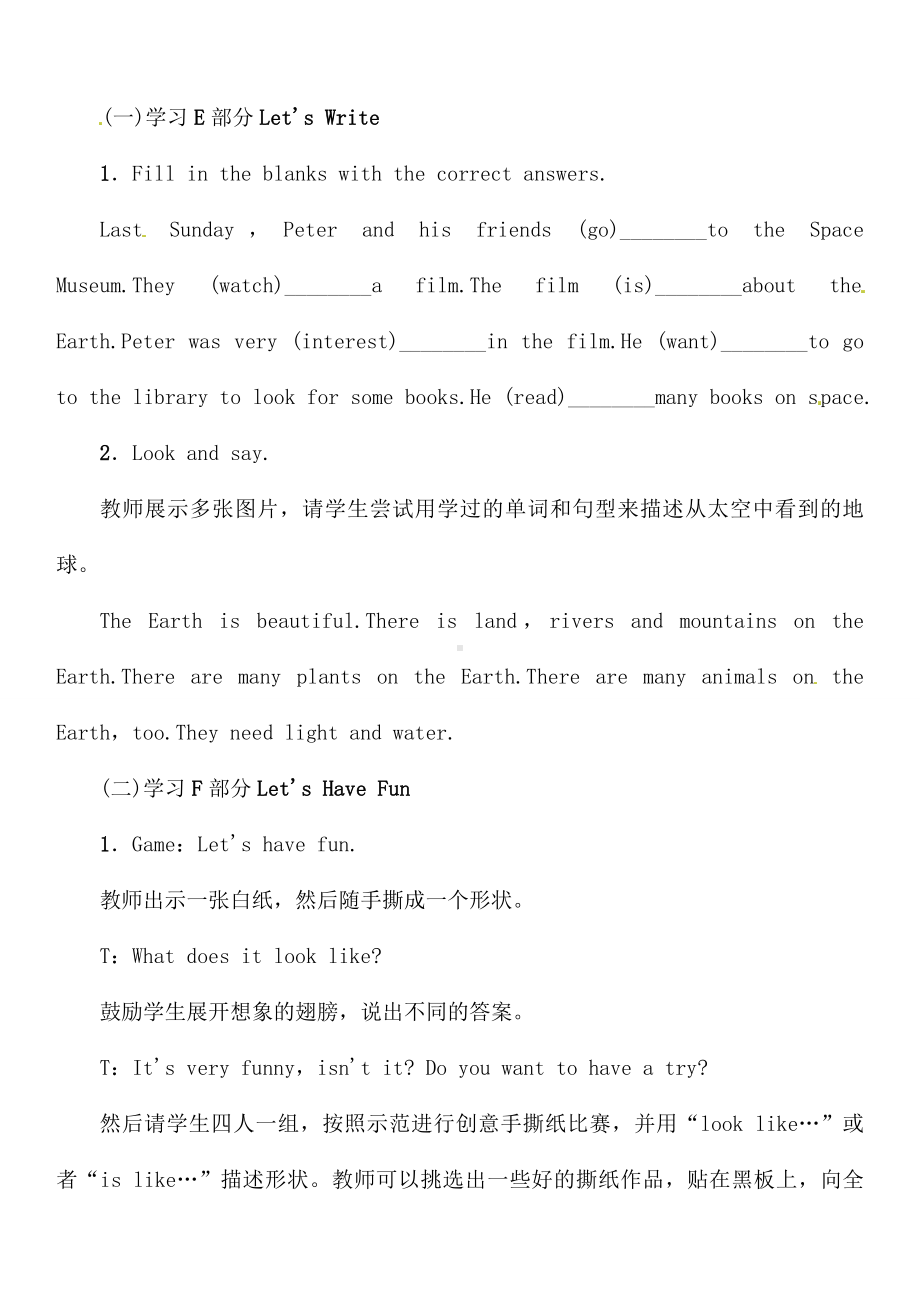 六年级英语下册（湘少） 电子教案（含导学案）Unit 5 Our Earth looks like this in space 第3课时.doc_第2页