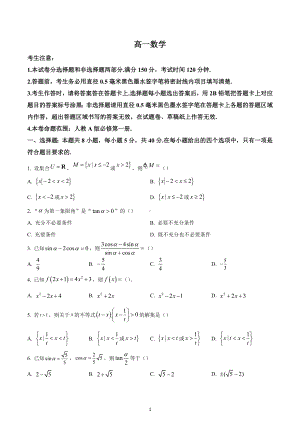 湖南省长沙市宁乡市第十三高级 2022-2023学年高一上学期期末数学试题.docx