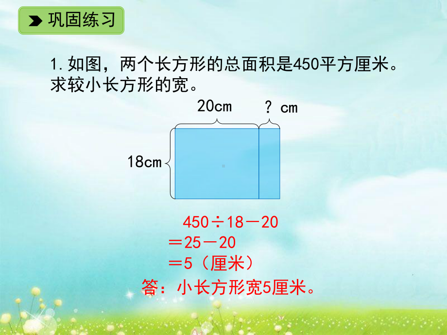 三年级下册数学课件 2.16 面积单位的换算 练一练 浙教版 (共12张PPT).ppt_第2页