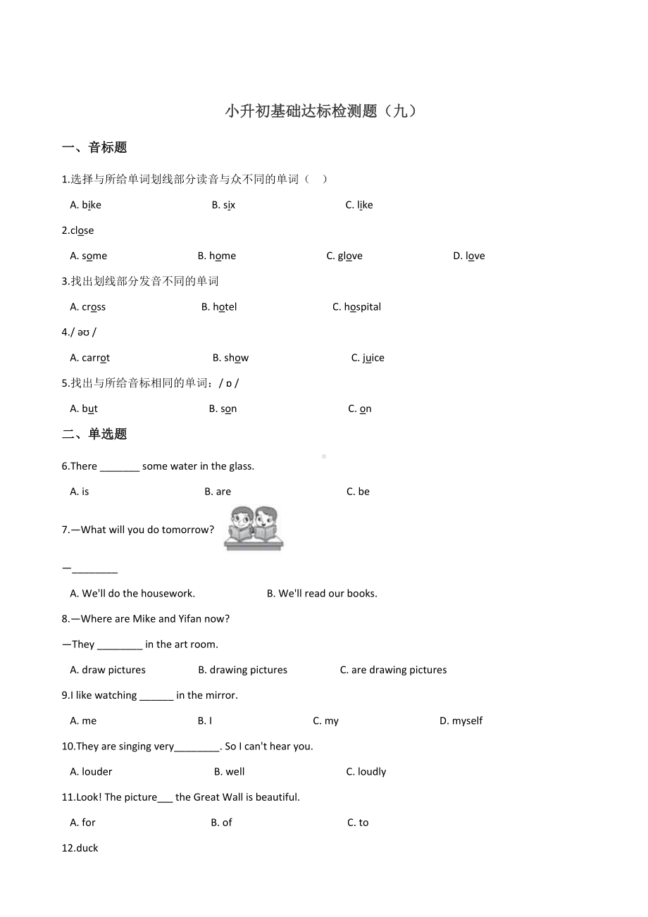 六年级下册英语试题-小升初基础达标训练（九）外研社（一起）含答案.doc_第1页