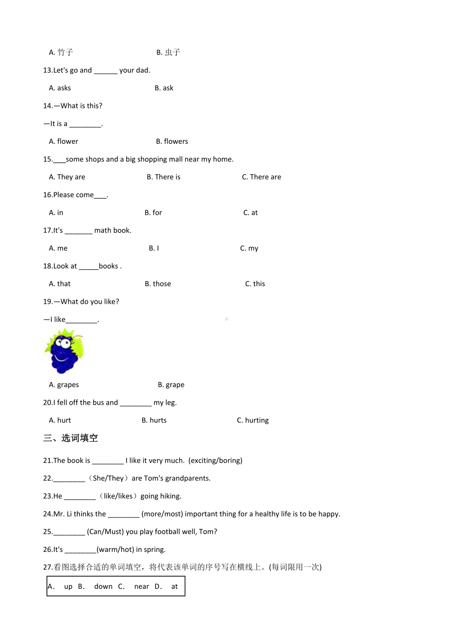 六年级下册英语试题-小升初基础达标训练（九）外研社（一起）含答案.doc_第2页