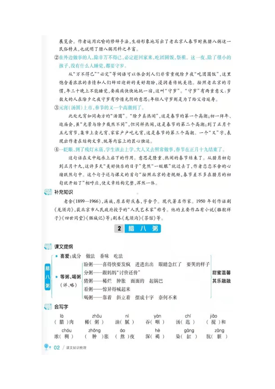 六年级下部编语文-最新课文知识梳理（2021）.docx_第2页