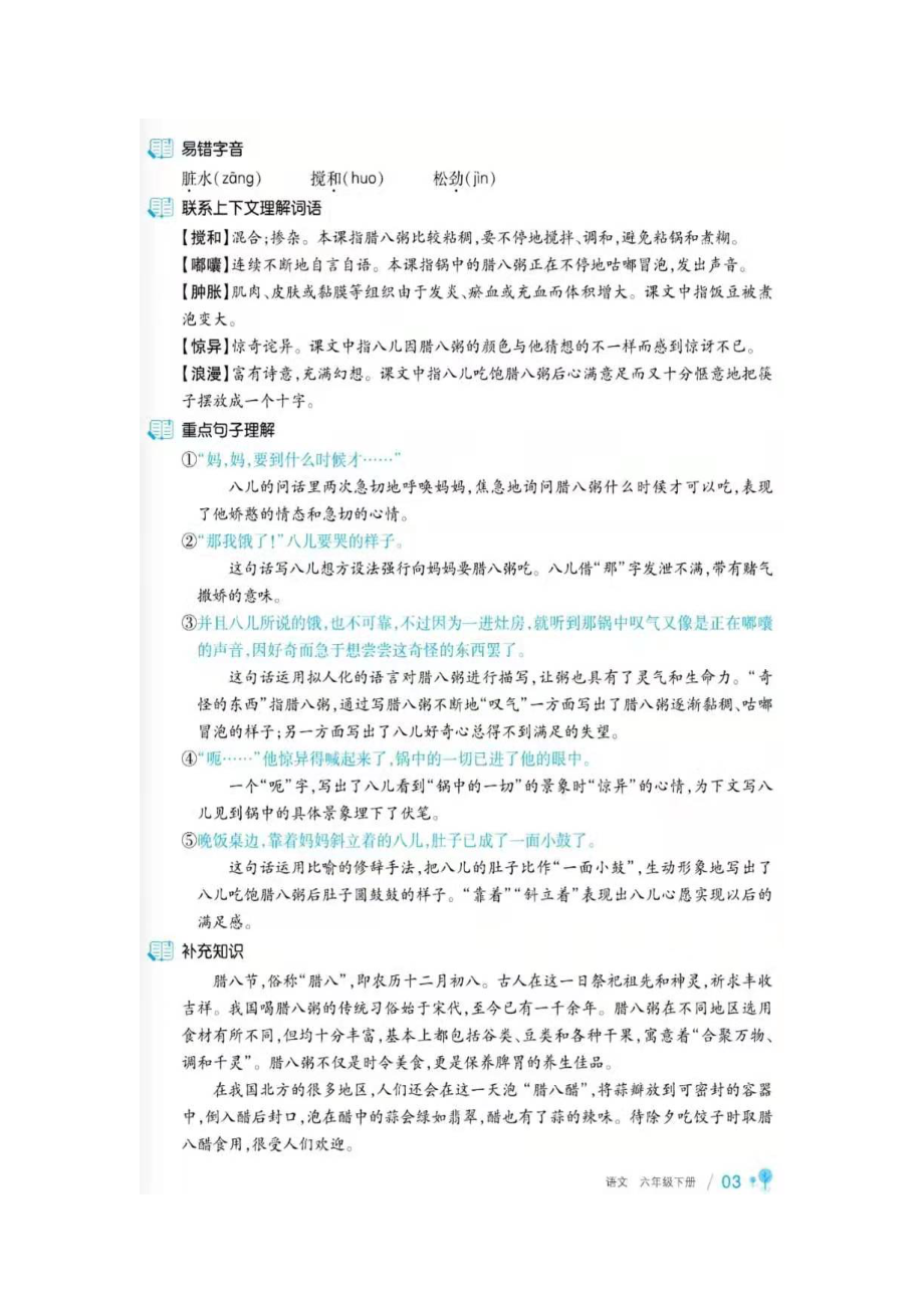 六年级下部编语文-最新课文知识梳理（2021）.docx_第3页