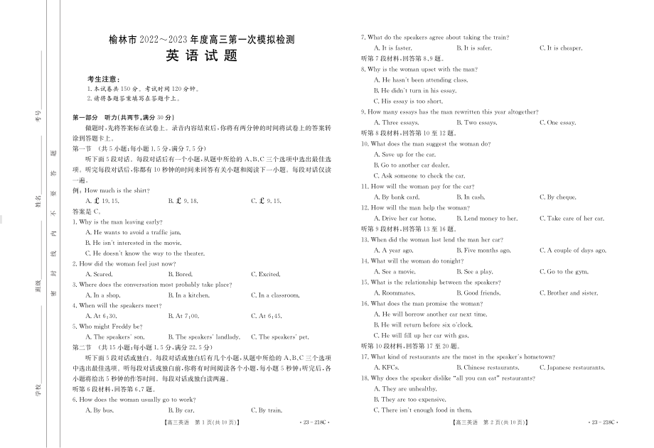 陕西省榆林市2023届高三第一次模拟检测英语试题及答案.pdf_第1页