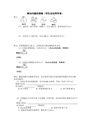 三年级下册数学试题-解决问题的策略苏教版 无答案.doc